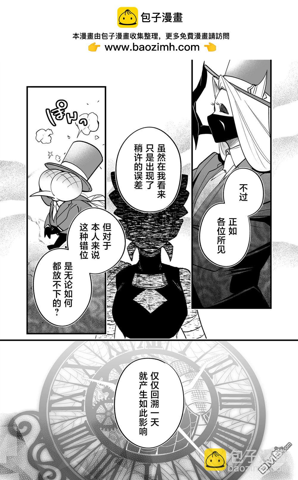 最強勇者小隊想要知曉愛 - 第24話 - 3