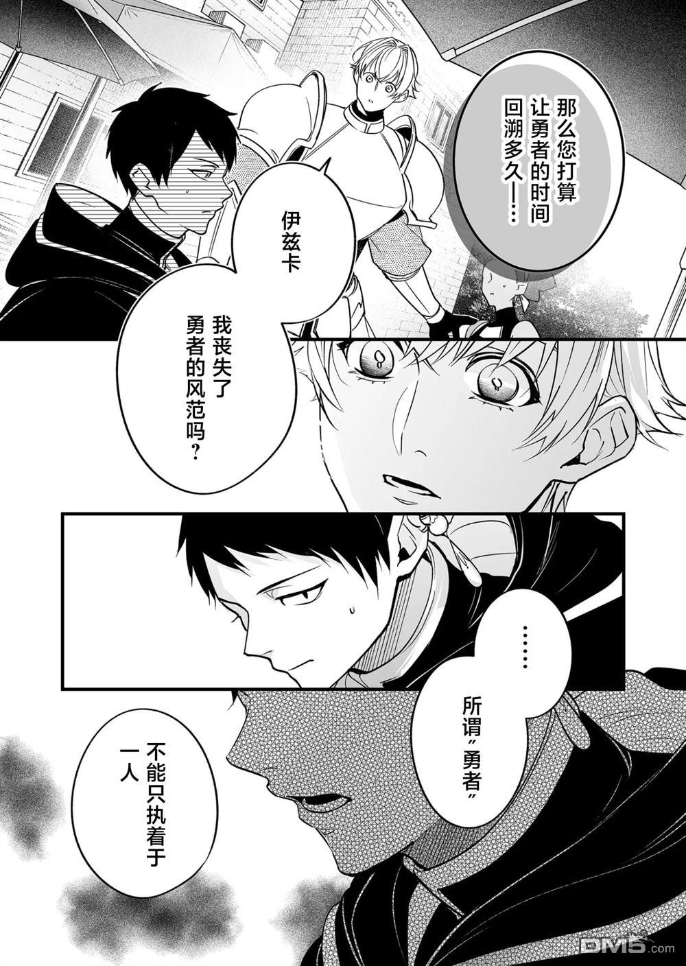 最強勇者小隊想要知曉愛 - 第24話 - 1