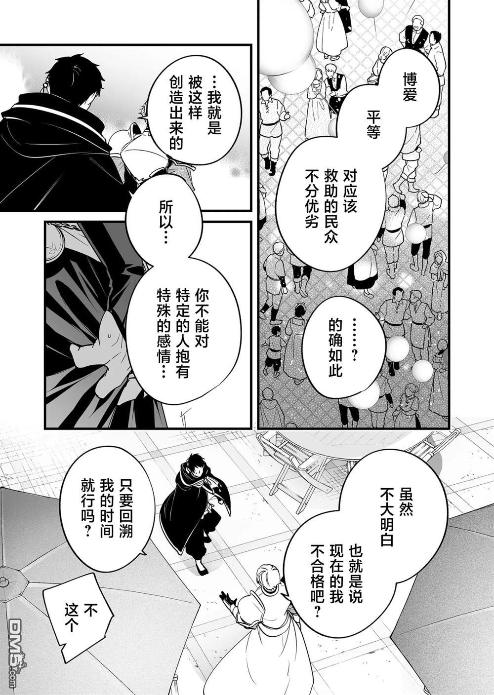 最強勇者小隊想要知曉愛 - 第24話 - 2