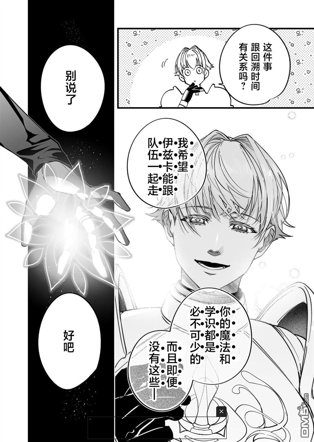 最強勇者小隊想要知曉愛 - 第24話 - 3