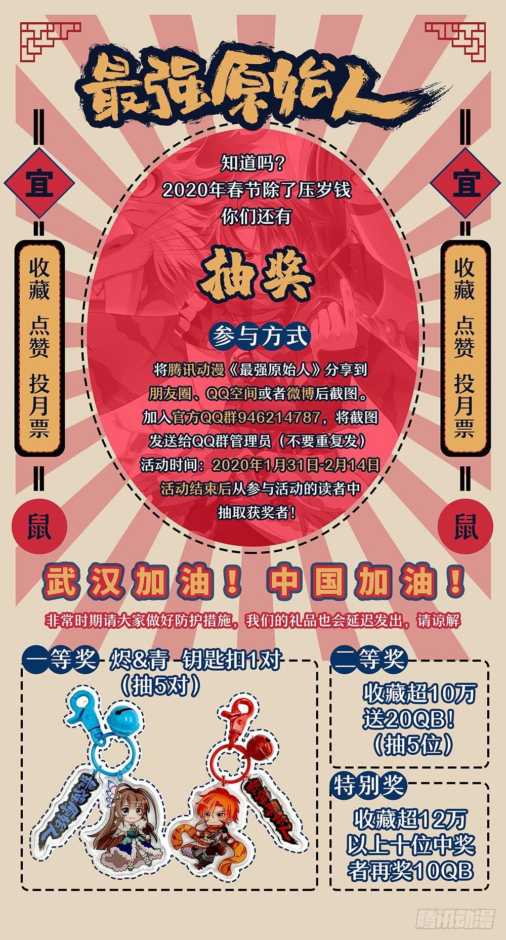 最强原始人 - 014 暴走的小妞 - 2