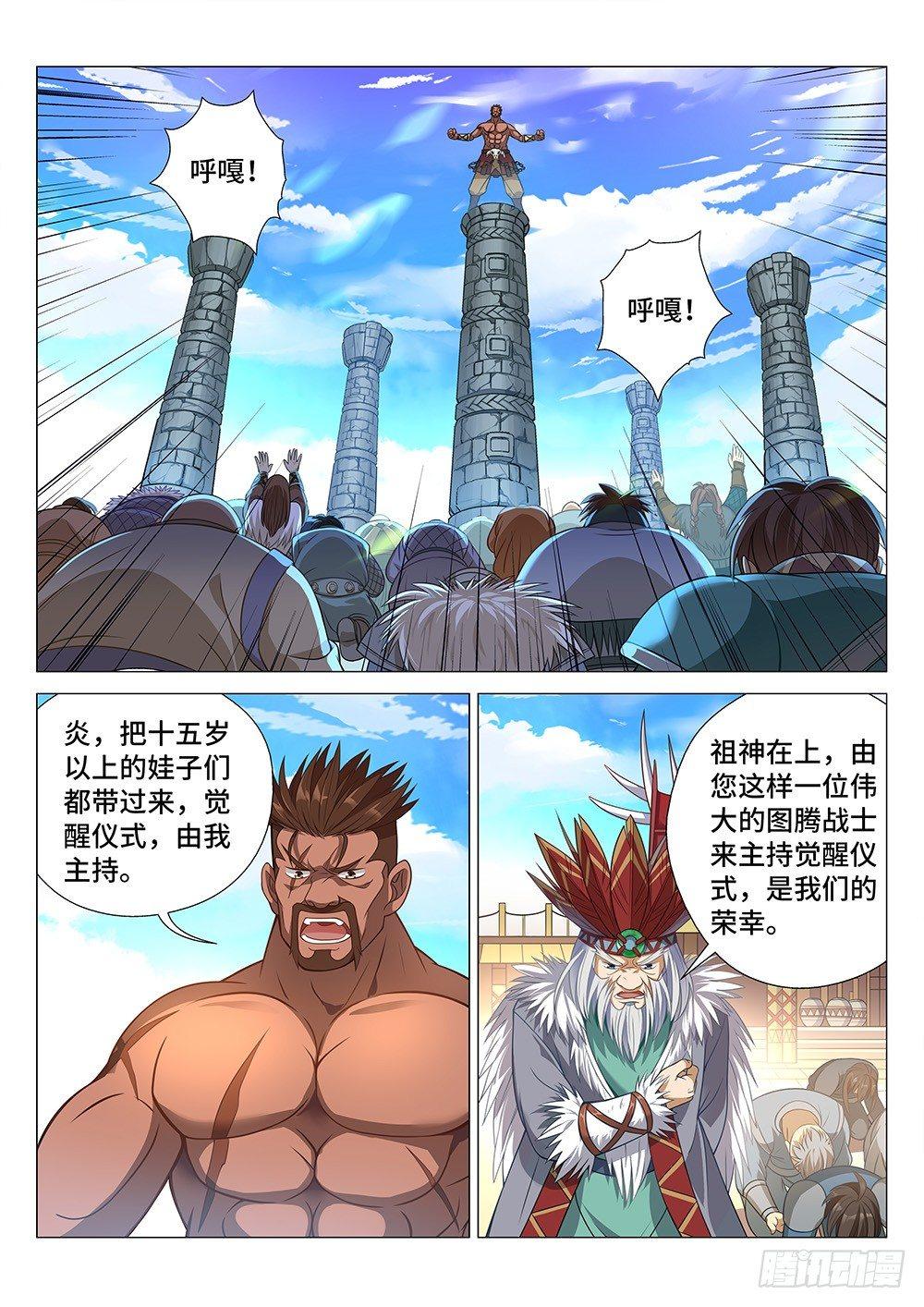 最強原始人 - 003 覺醒吧！圖騰戰士！ - 5