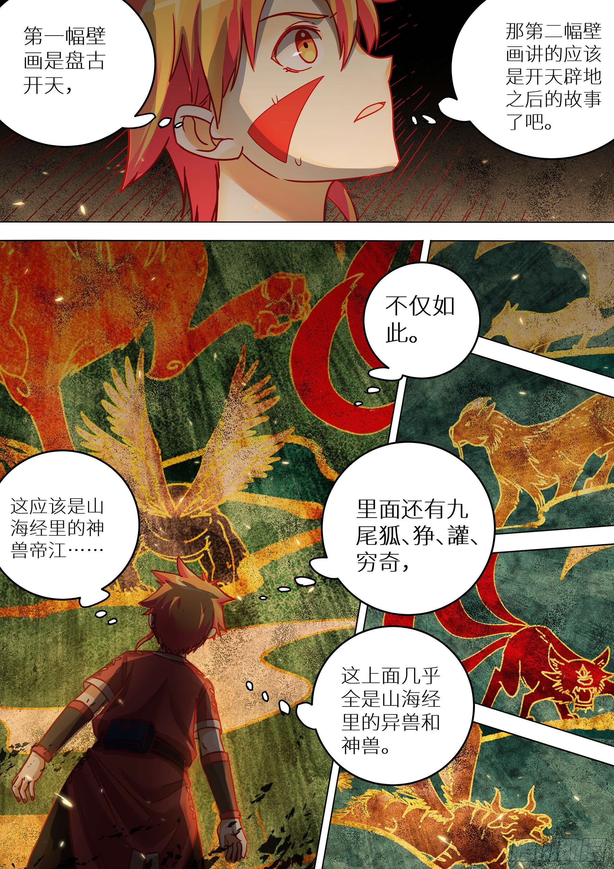 最强原始人 - 076 远古壁画 - 3