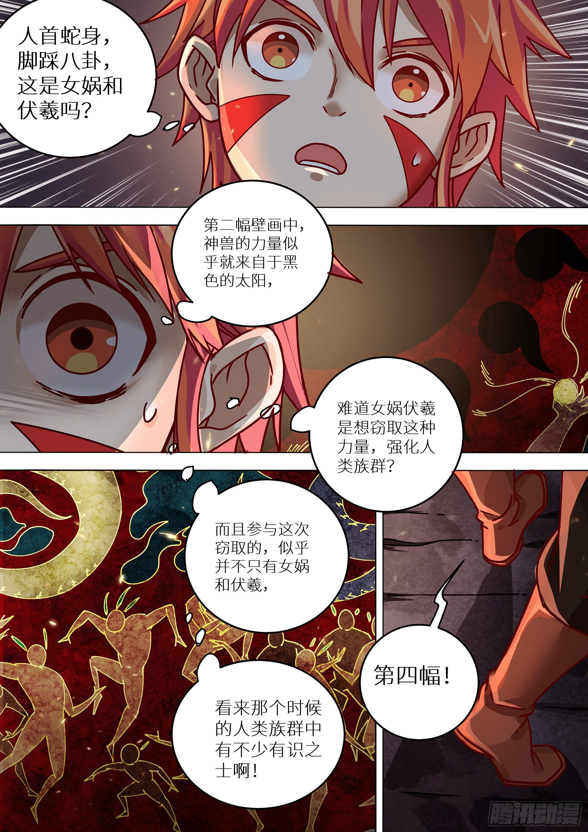 最强原始人 - 076 远古壁画 - 2