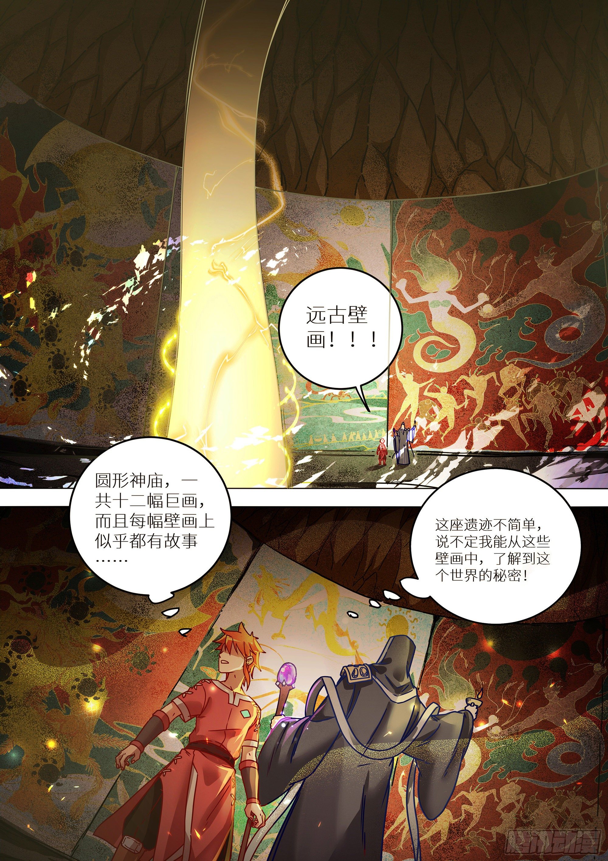 最强原始人 - 076 远古壁画 - 4