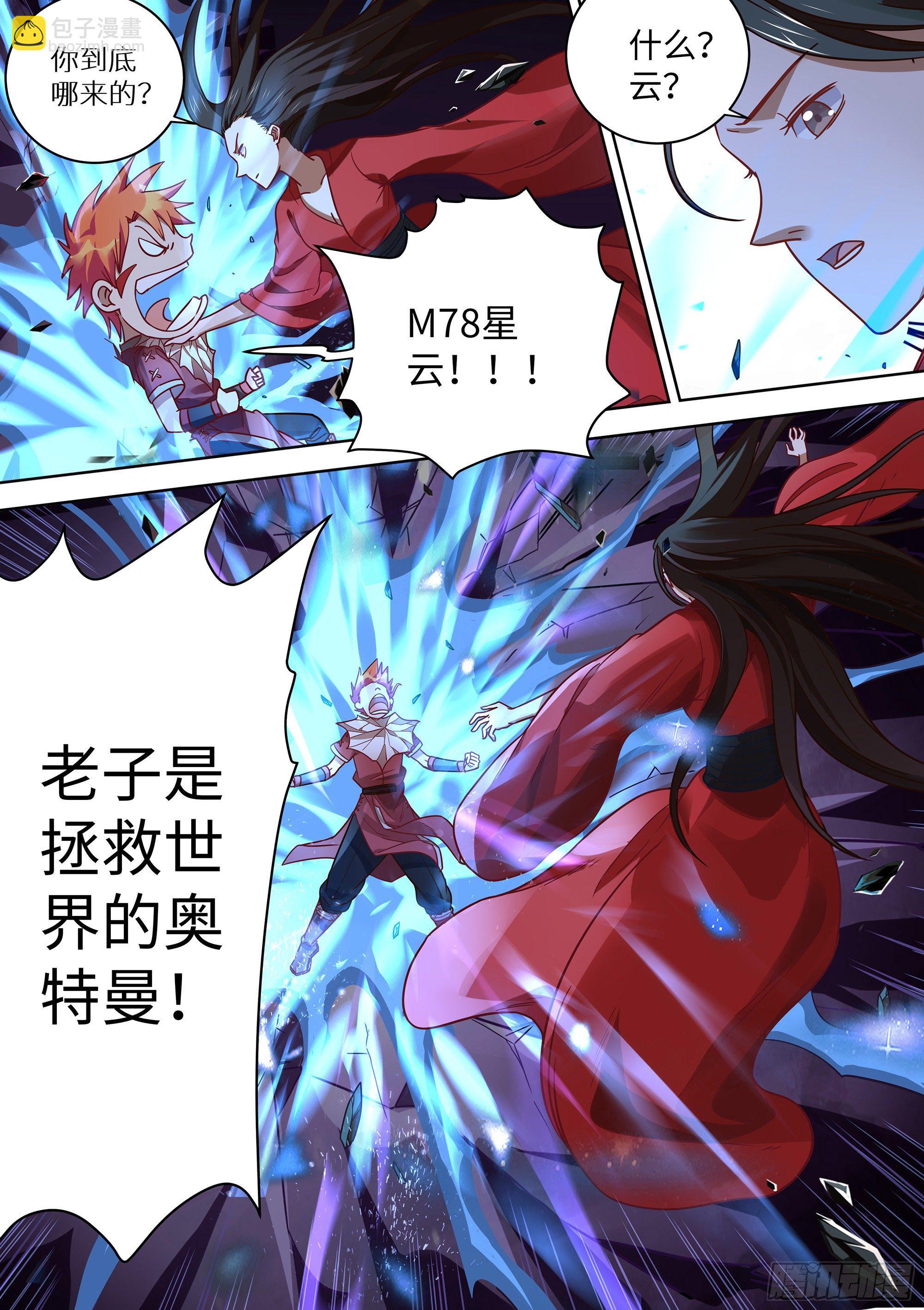 最强原始人 - 080 你不该来 - 4