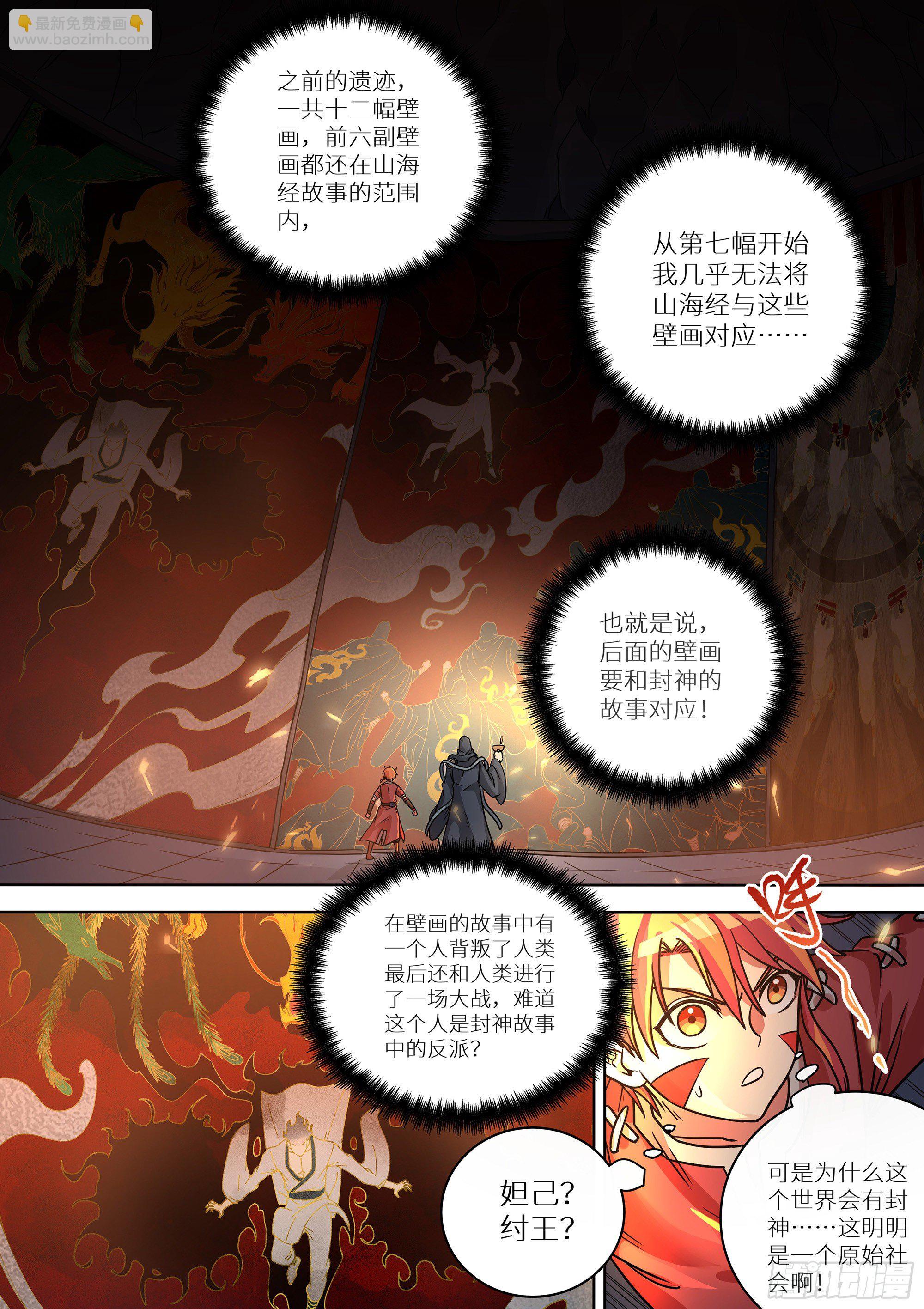 最强原始人 - 082 青铜门 - 3