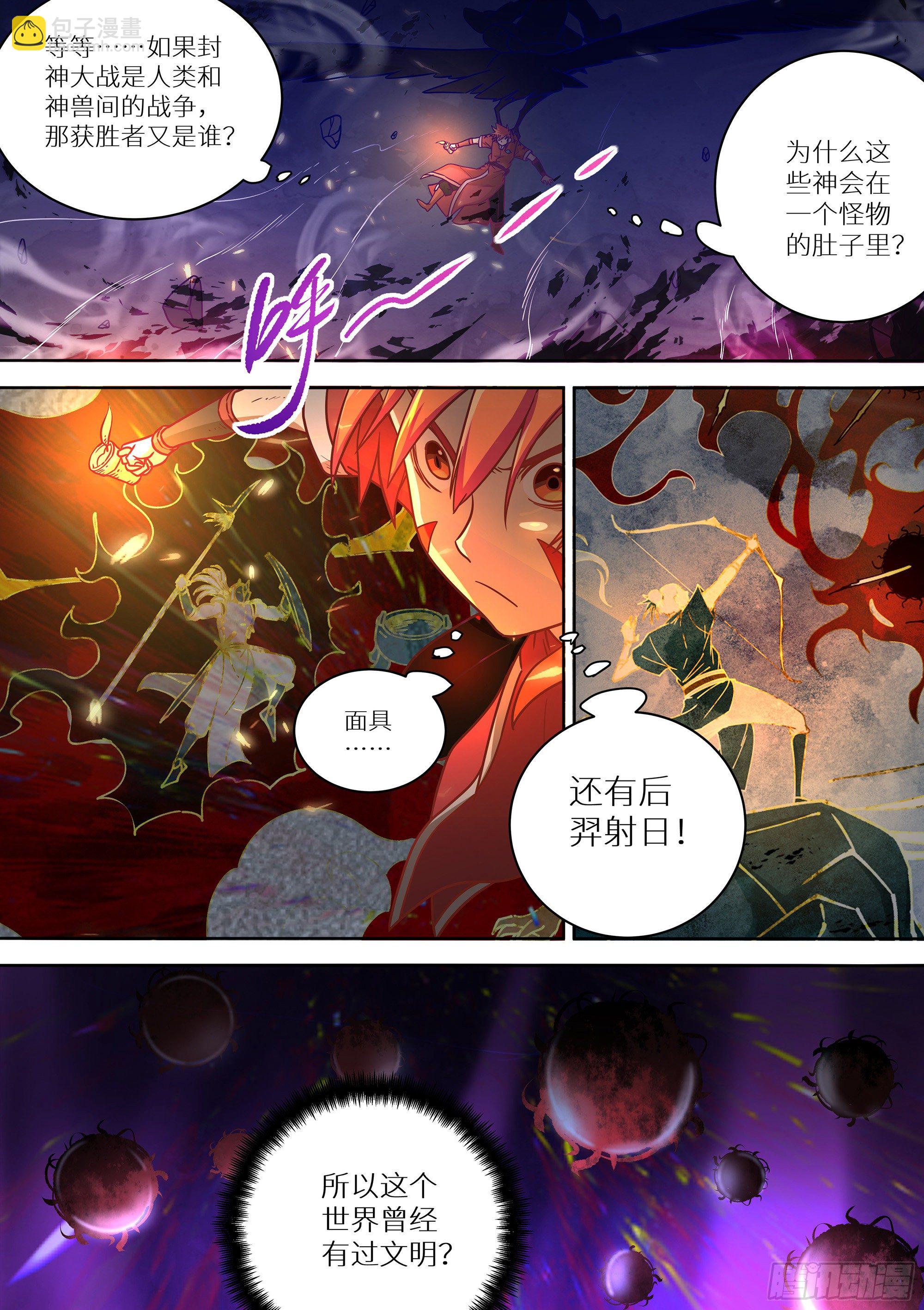 最强原始人 - 082 青铜门 - 1