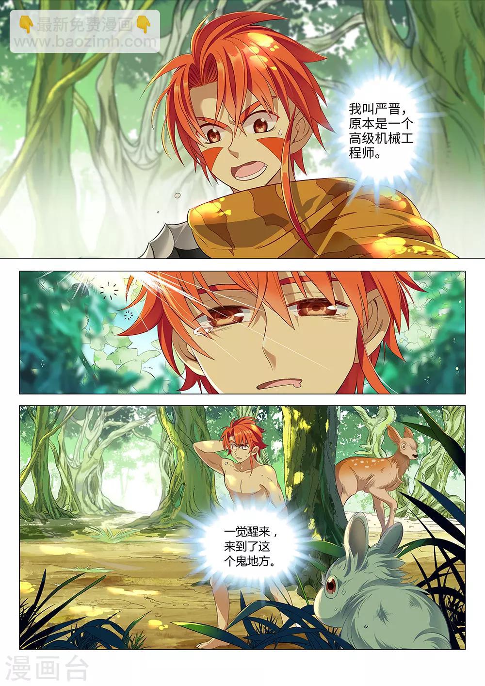 第1话 站在食物链顶端的男人！-第2话