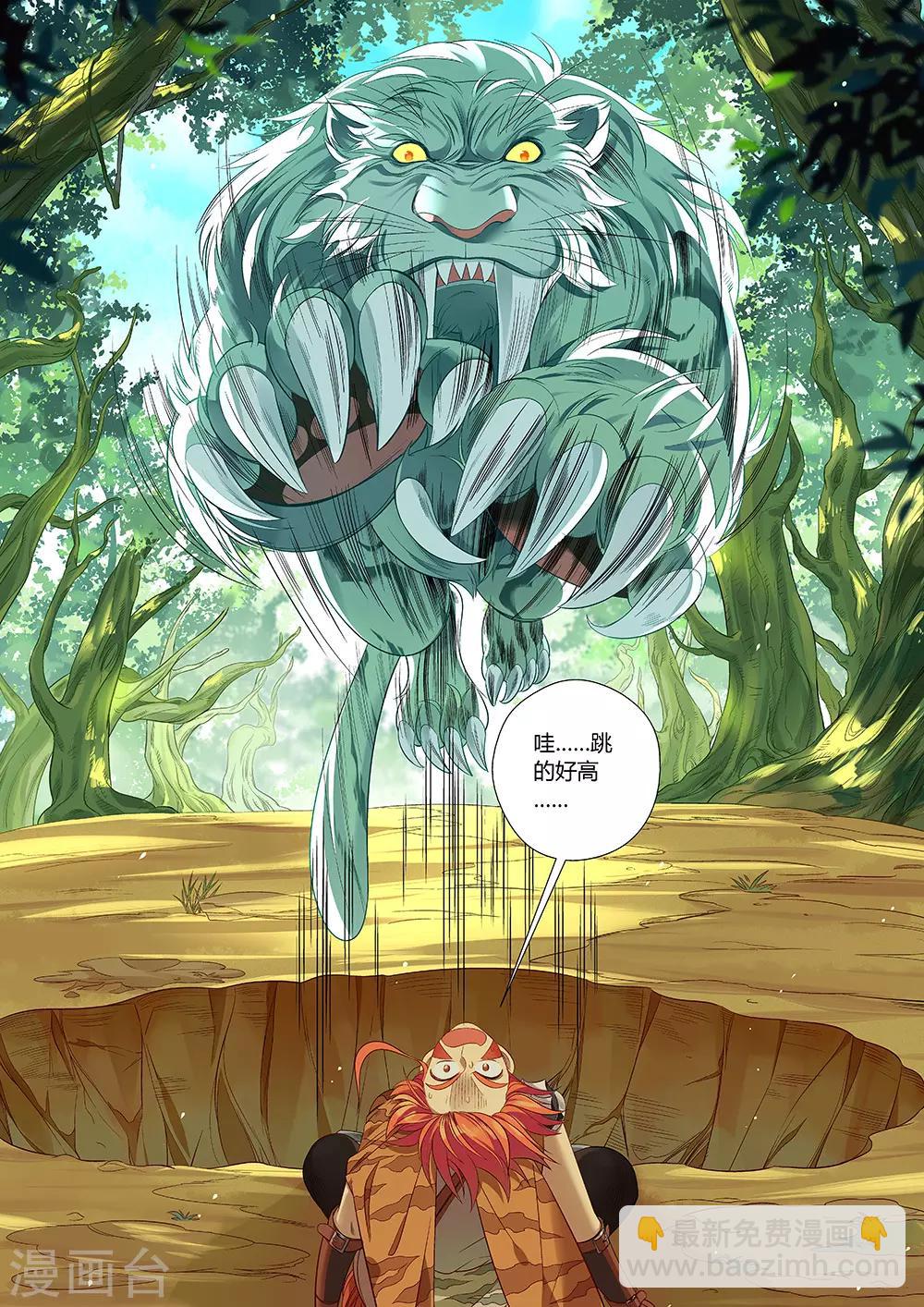 第1话 站在食物链顶端的男人！-第2话