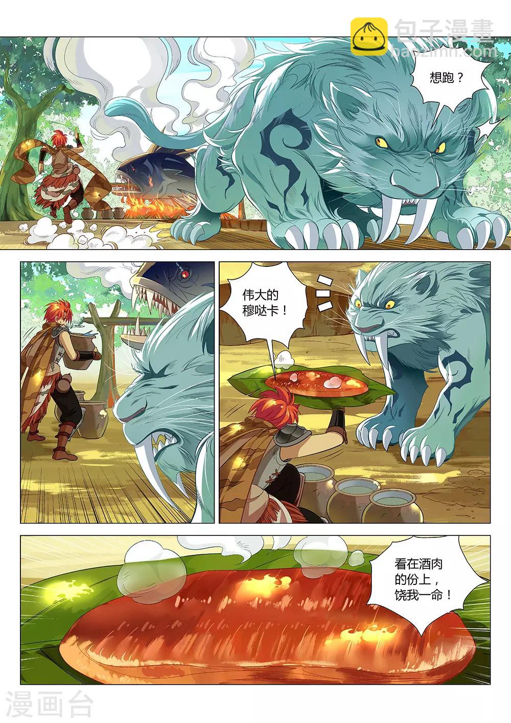 第1话 站在食物链顶端的男人！-第2话