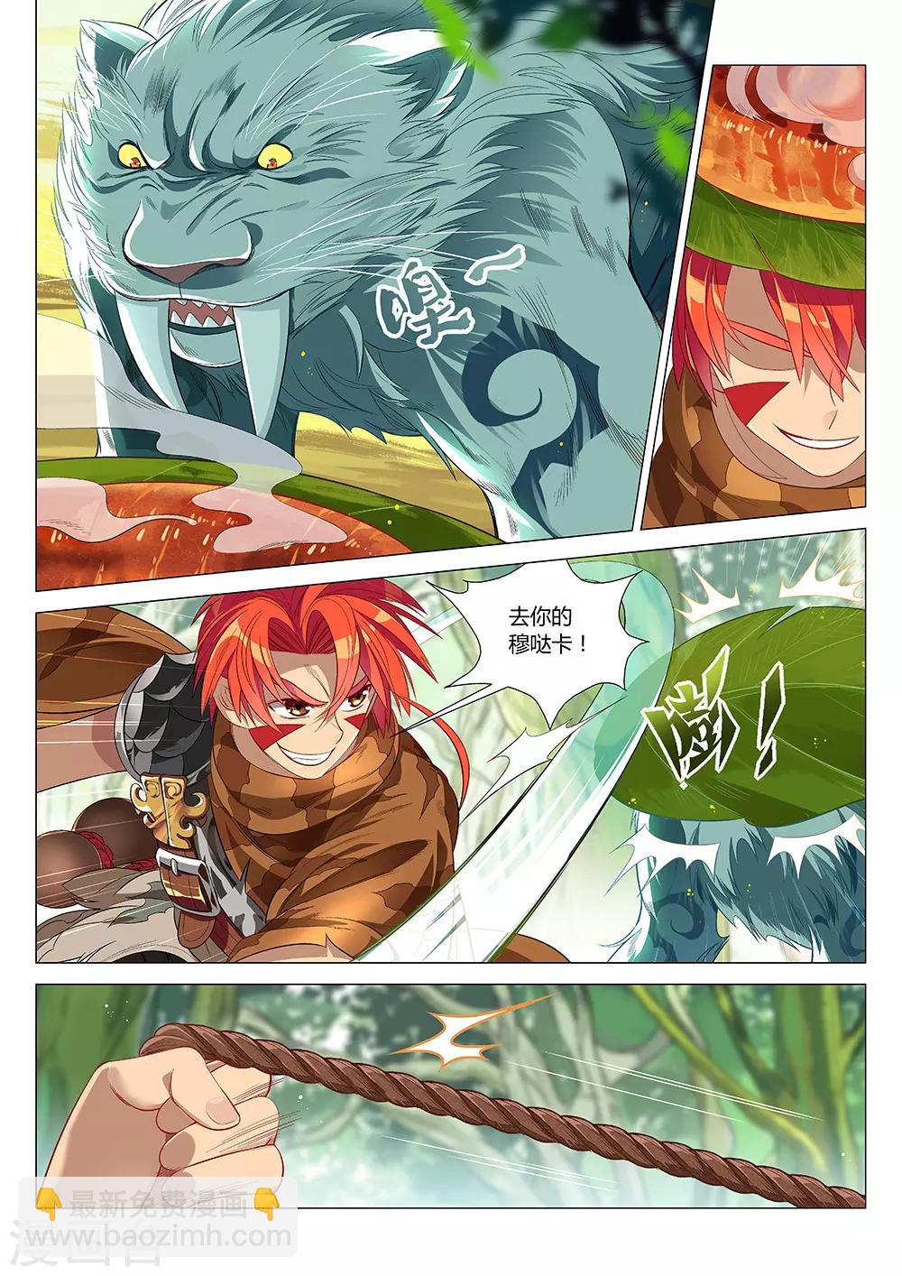 第1话 站在食物链顶端的男人！-第2话