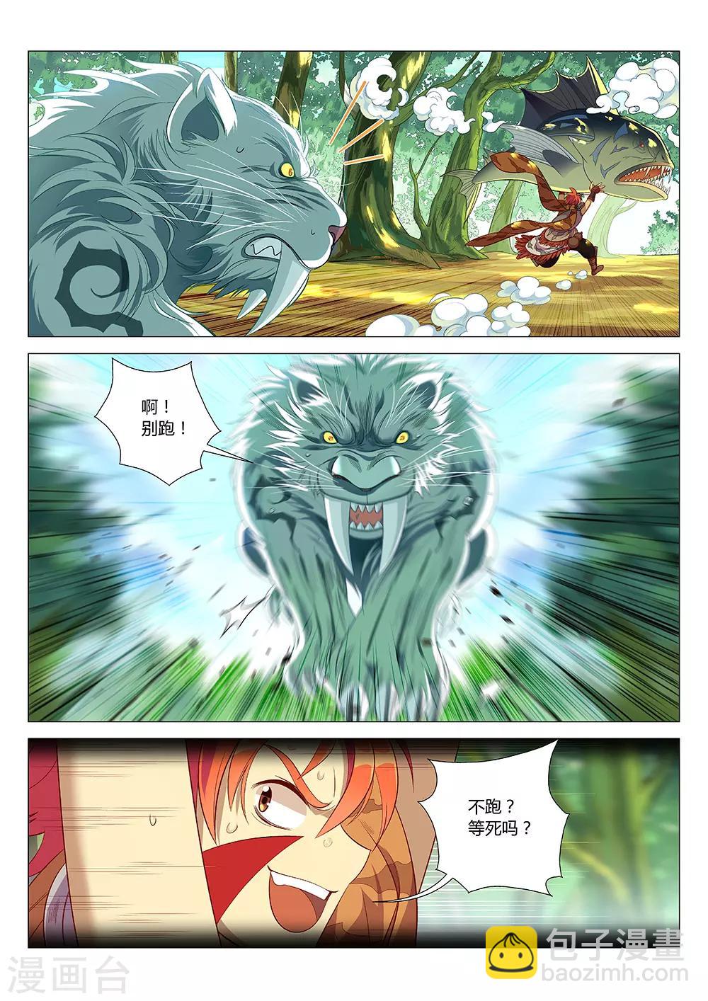 第1话 站在食物链顶端的男人！-第2话