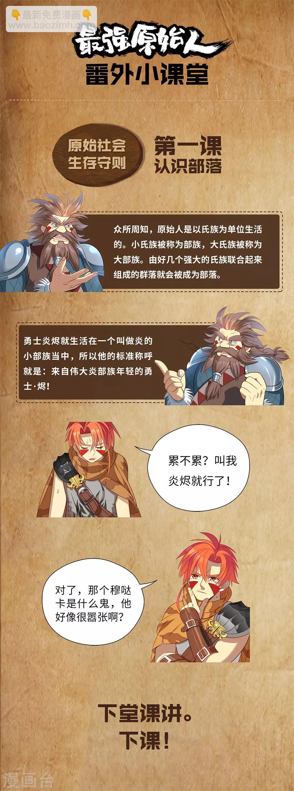 第1话 站在食物链顶端的男人！-第2话