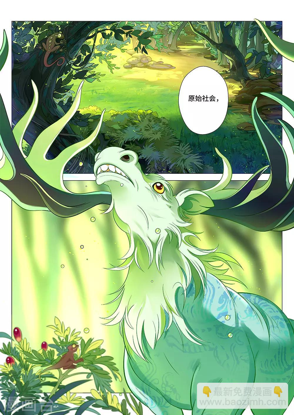 第1话 站在食物链顶端的男人！-第2话