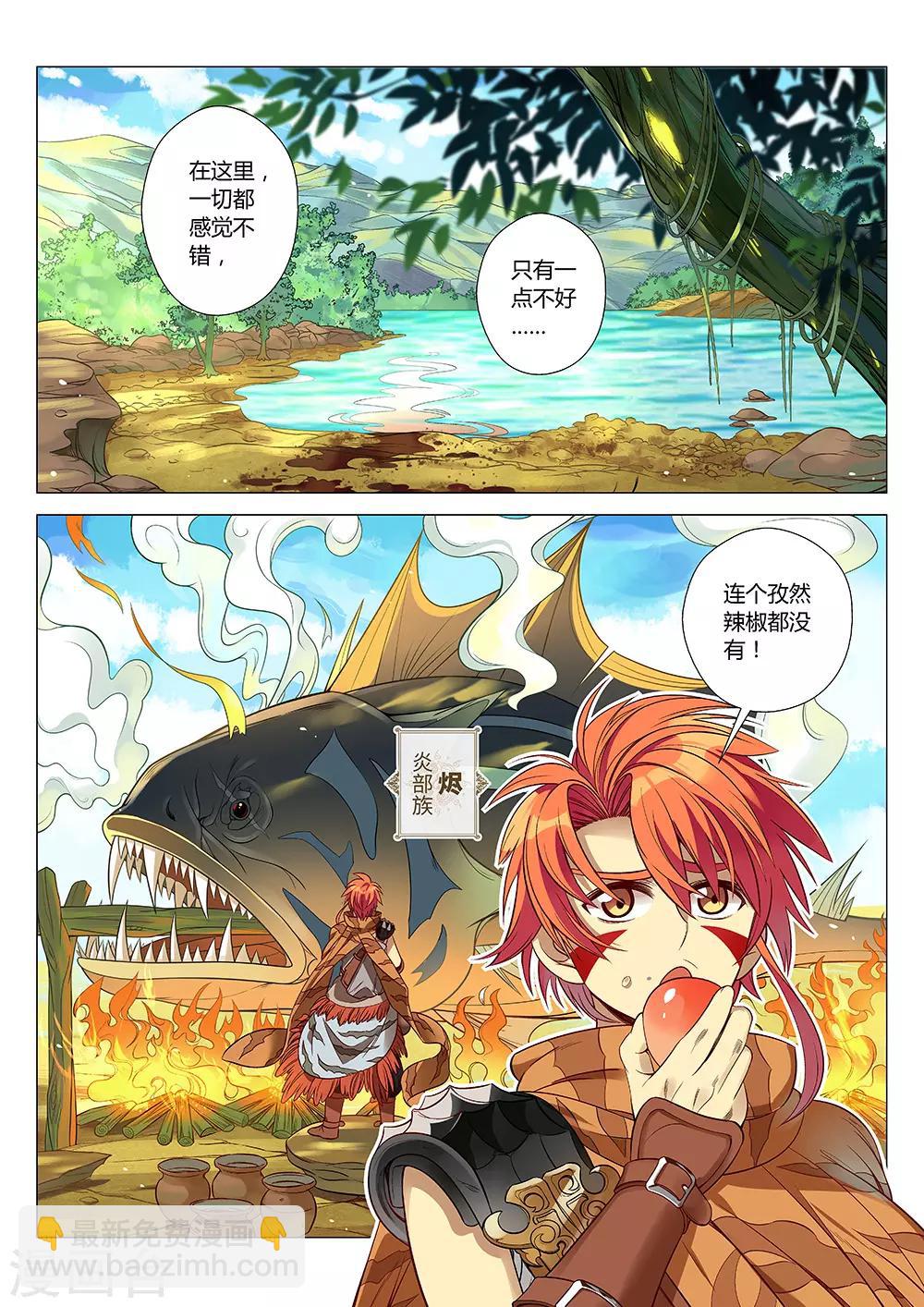 第1话 站在食物链顶端的男人！-第2话