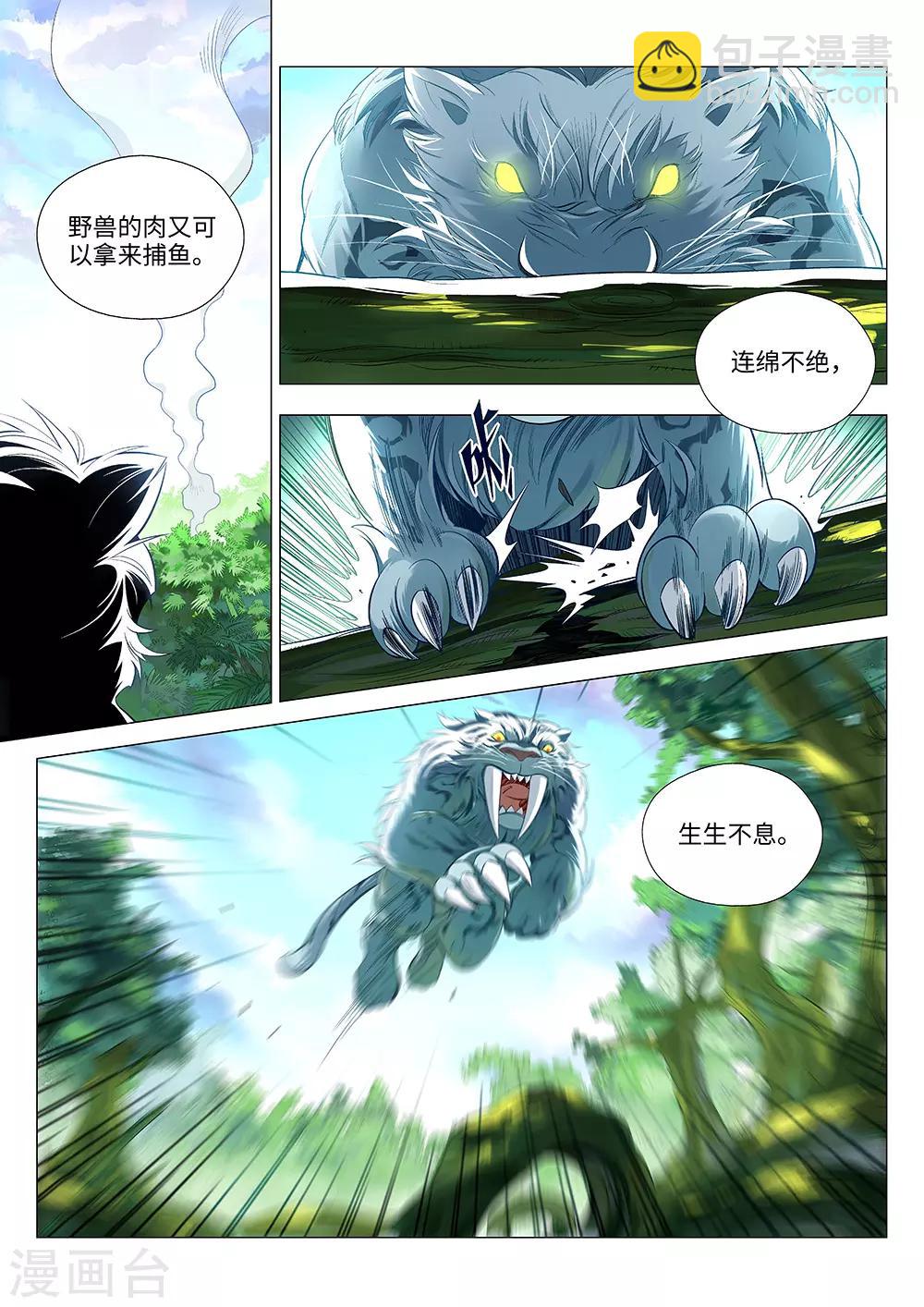 第1话 站在食物链顶端的男人！-第2话