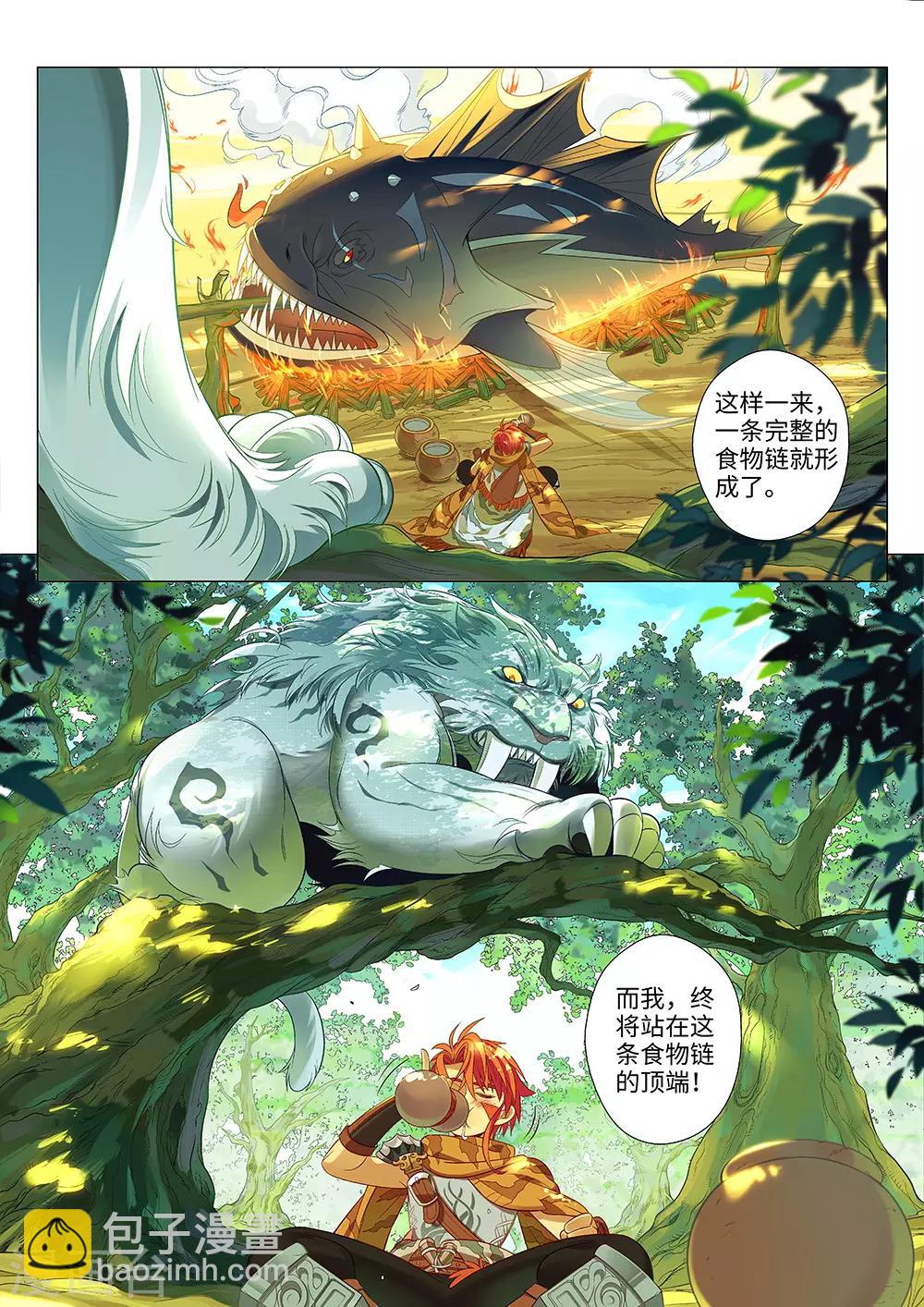 第1话 站在食物链顶端的男人！-第2话