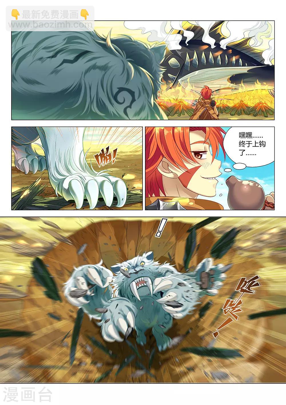 第1话 站在食物链顶端的男人！-第2话