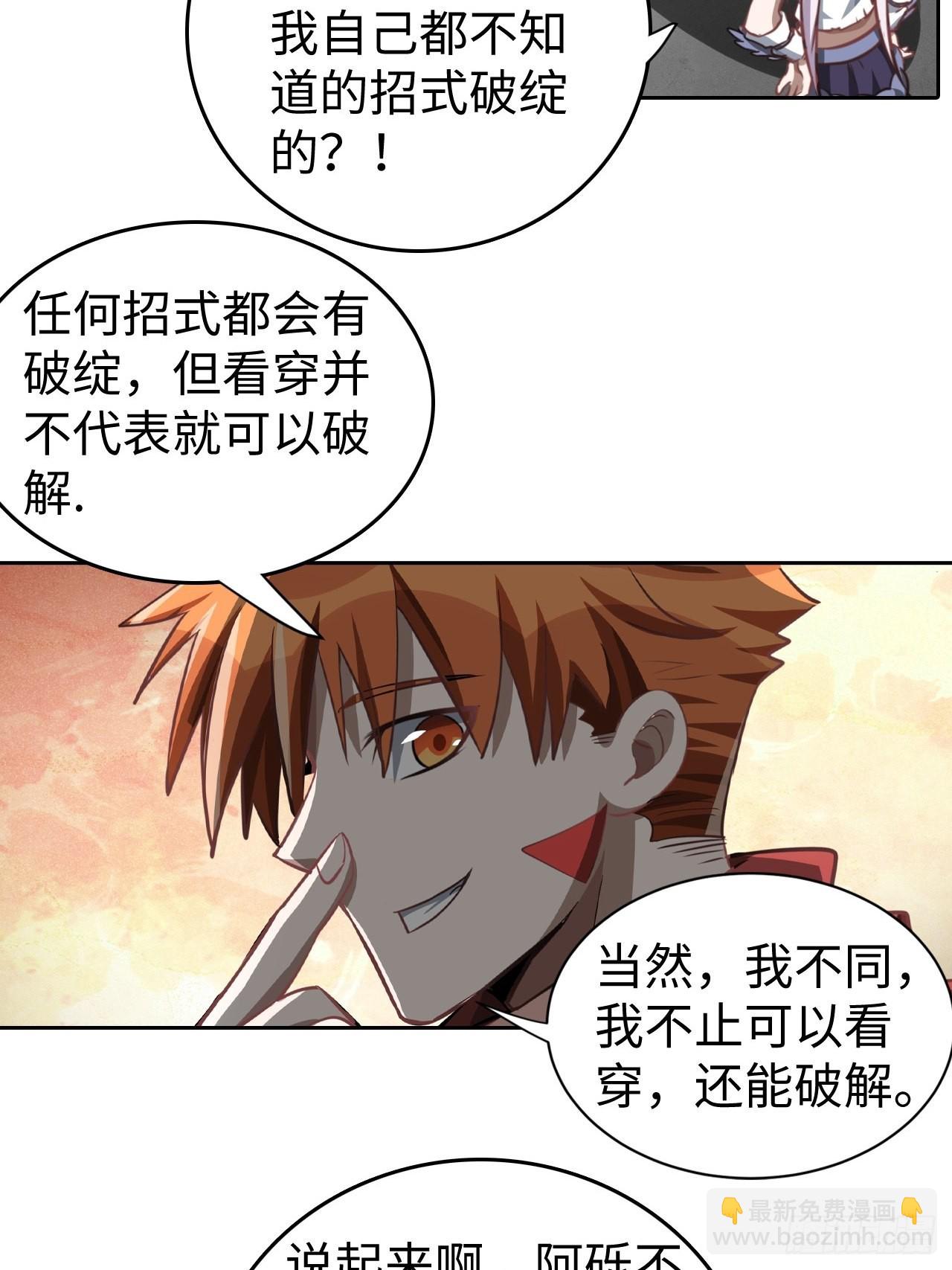 最强原始人 - 100 炎族图腾 - 4