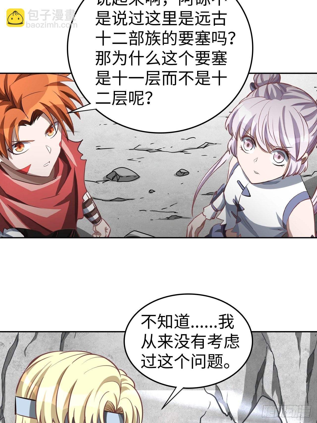 最强原始人 - 100 炎族图腾 - 5