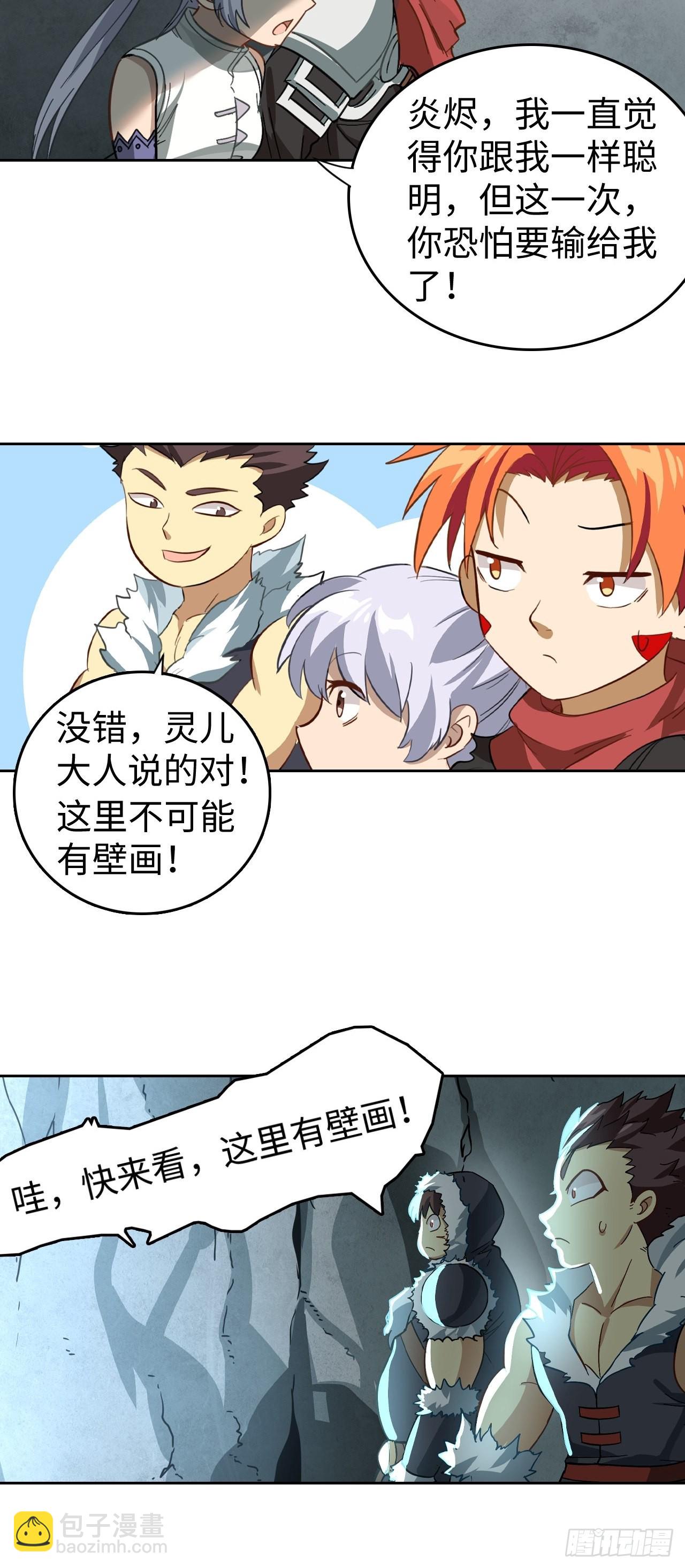 最强原始人 - 102 镜之门 - 6