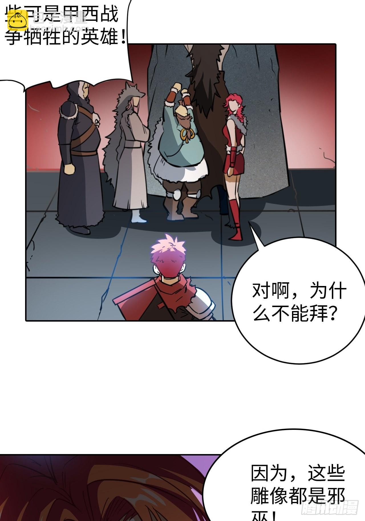 最强原始人 - 102 镜之门 - 4