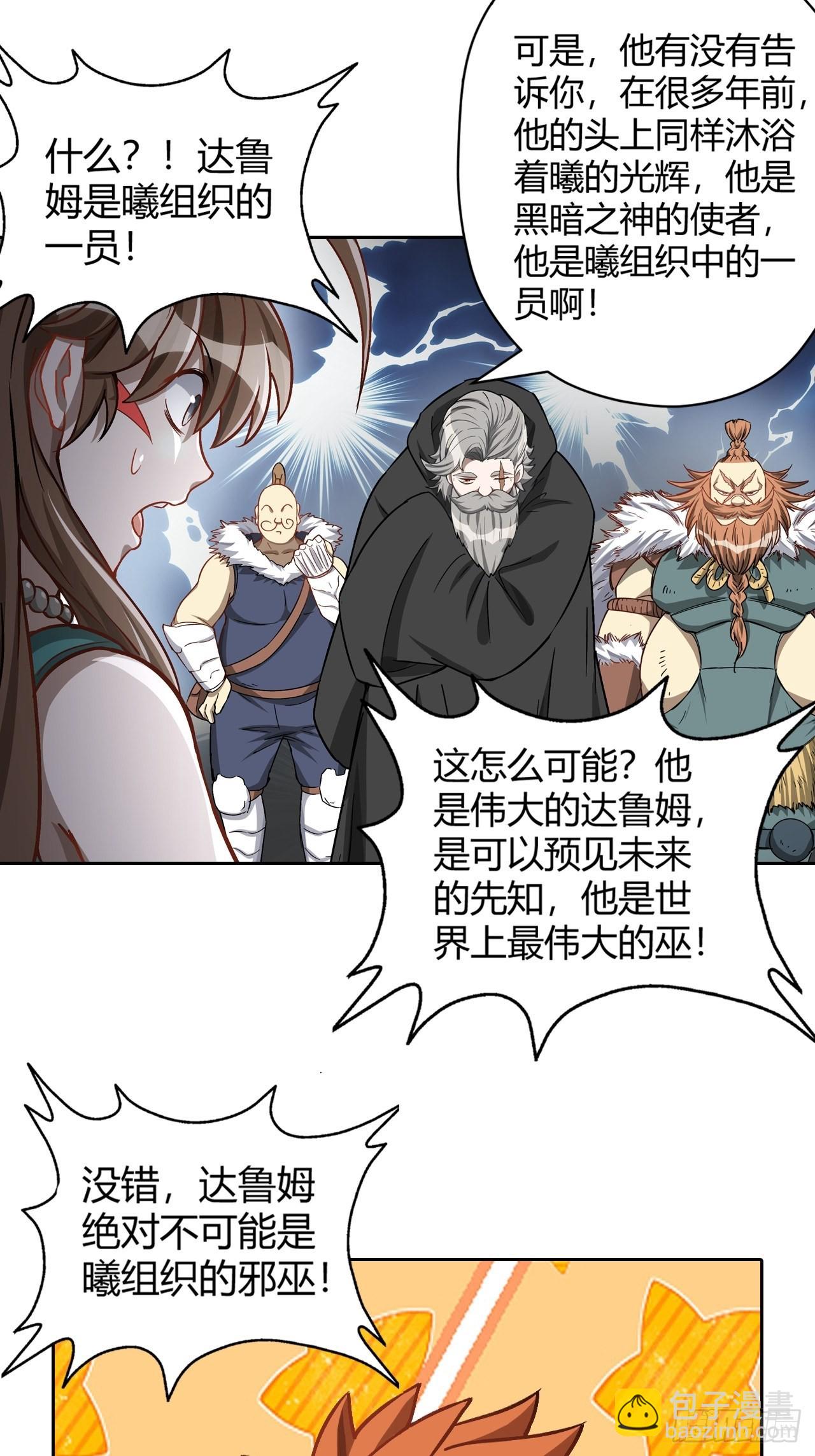 最强原始人 - 106 巫的真相 - 3