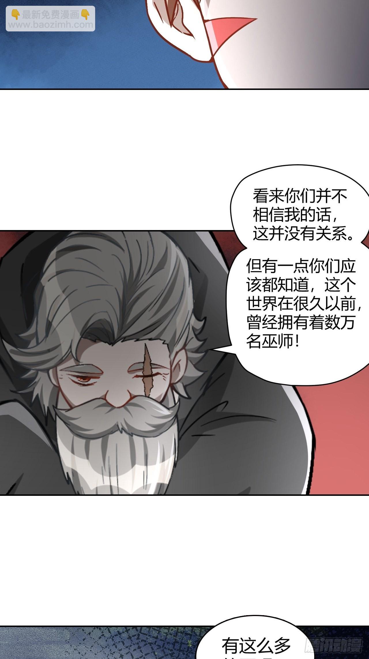 最强原始人 - 106 巫的真相 - 5