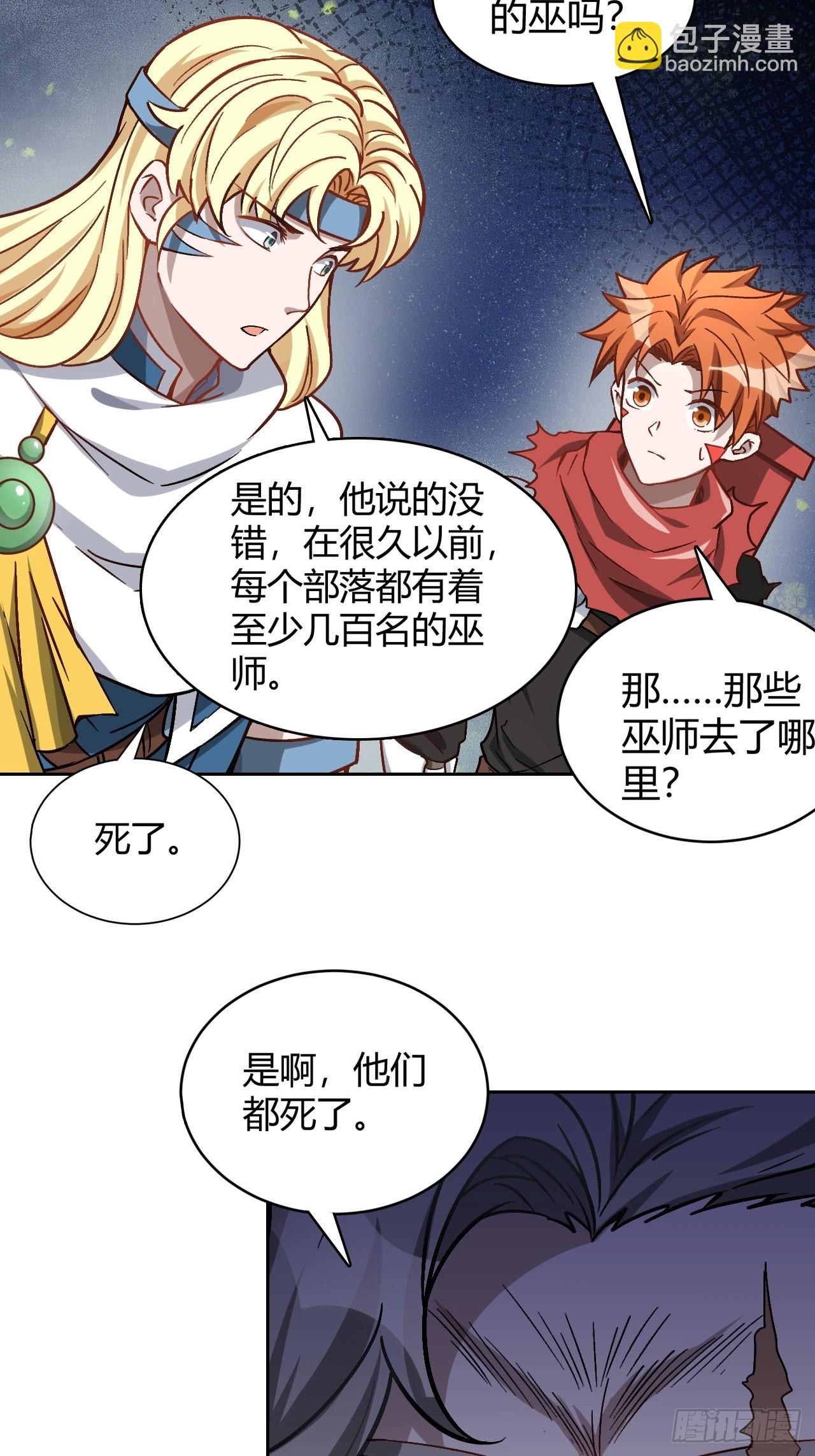 最强原始人 - 106 巫的真相 - 6