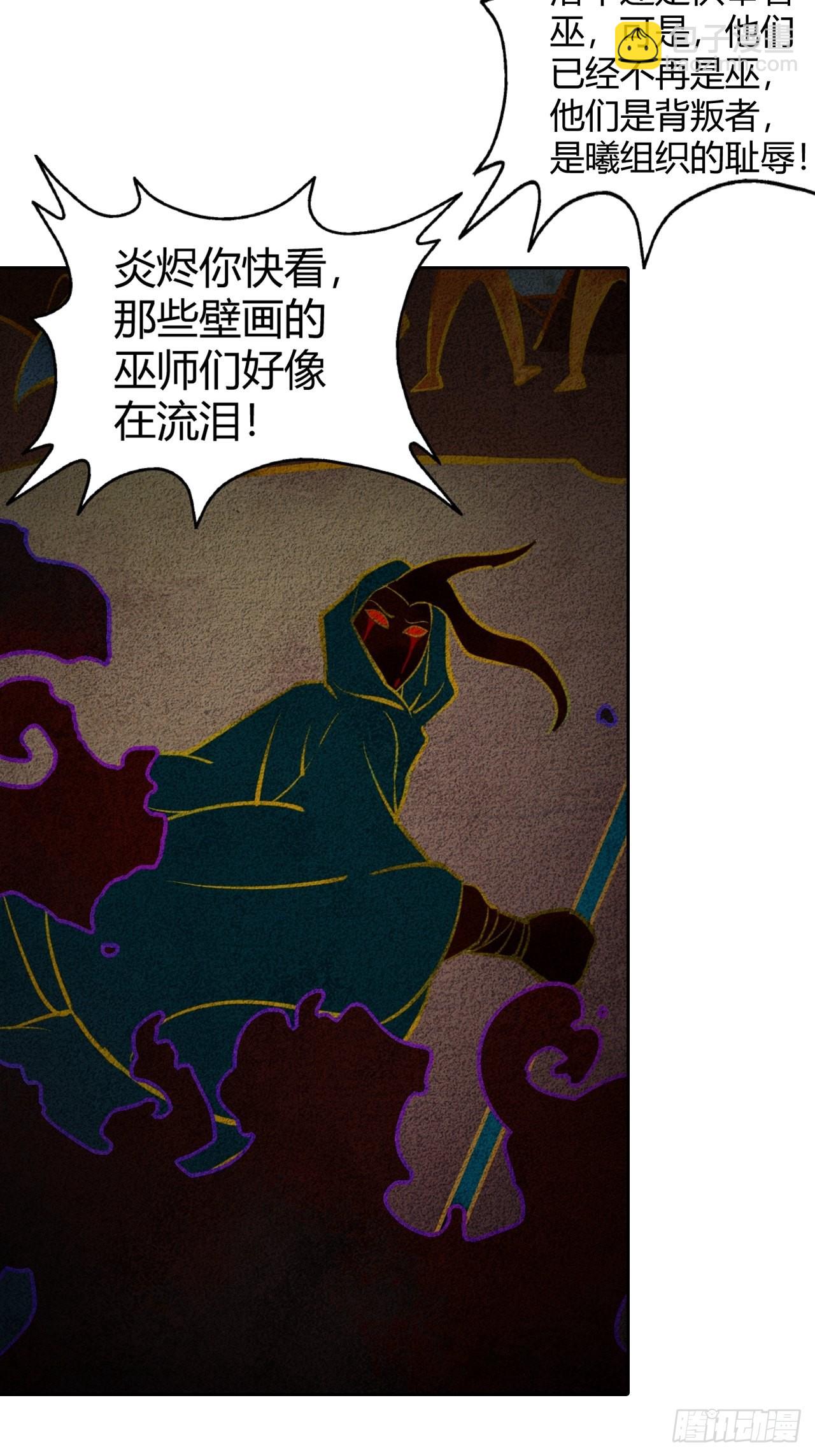 最强原始人 - 106 巫的真相 - 3