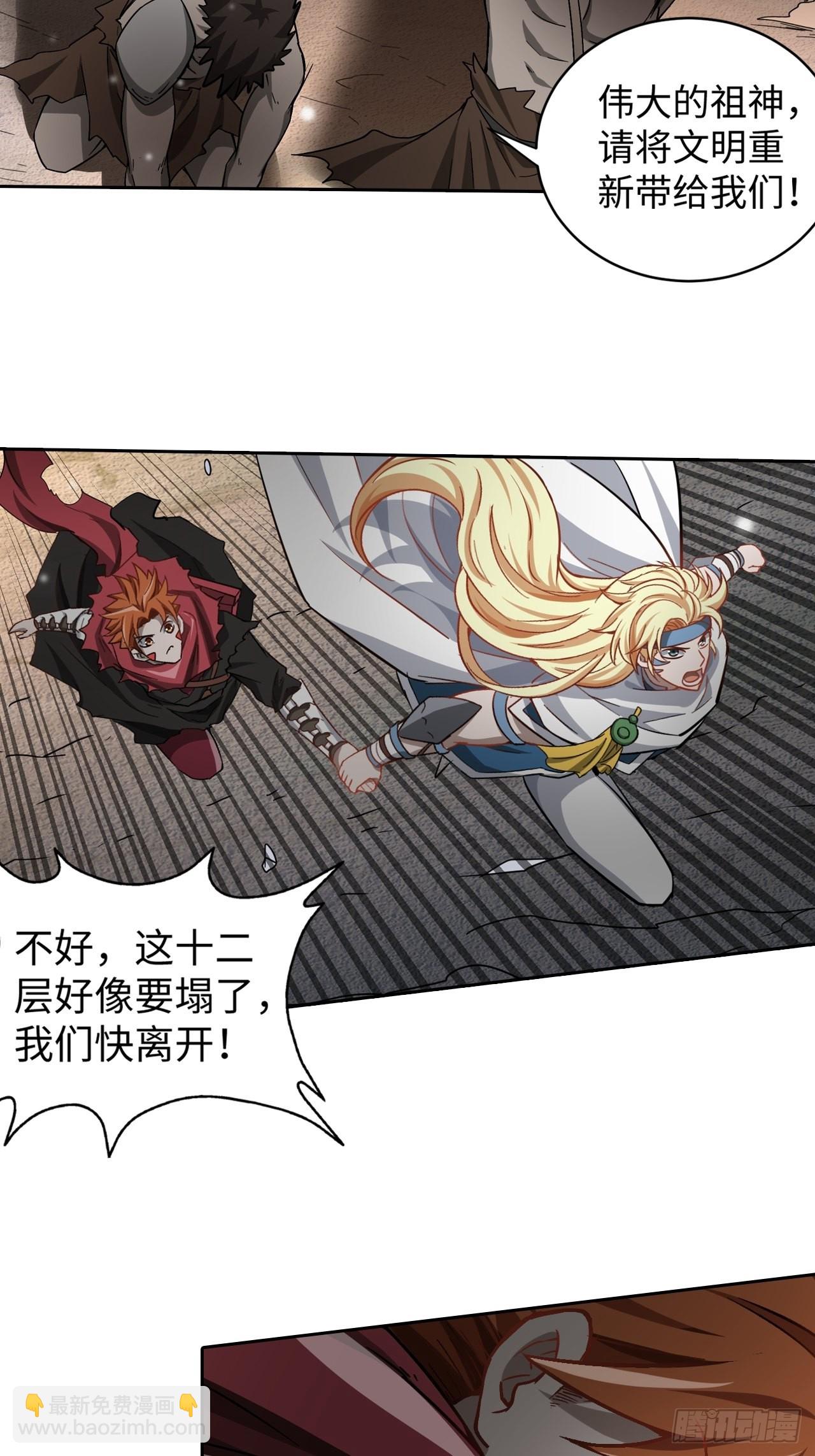 最强原始人 - 106 巫的真相 - 1