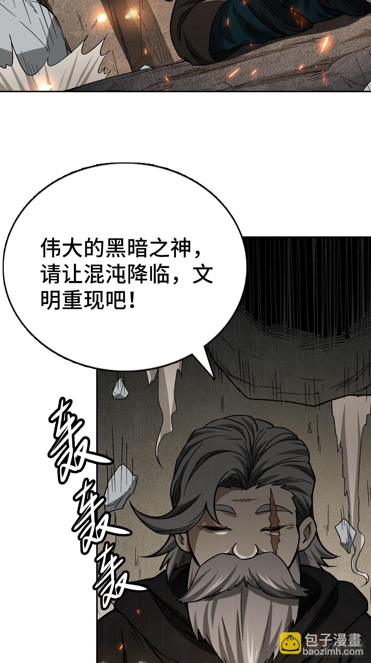 最强原始人 - 106 巫的真相 - 3