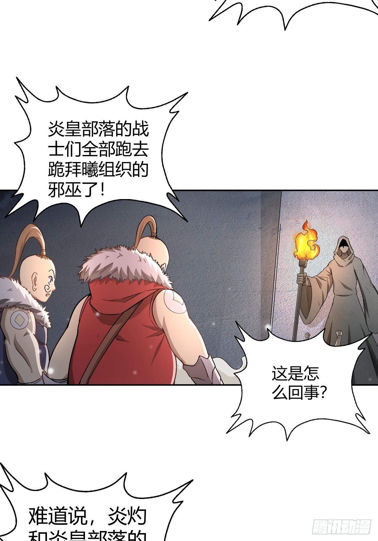 最强原始人 - 106 巫的真相 - 5