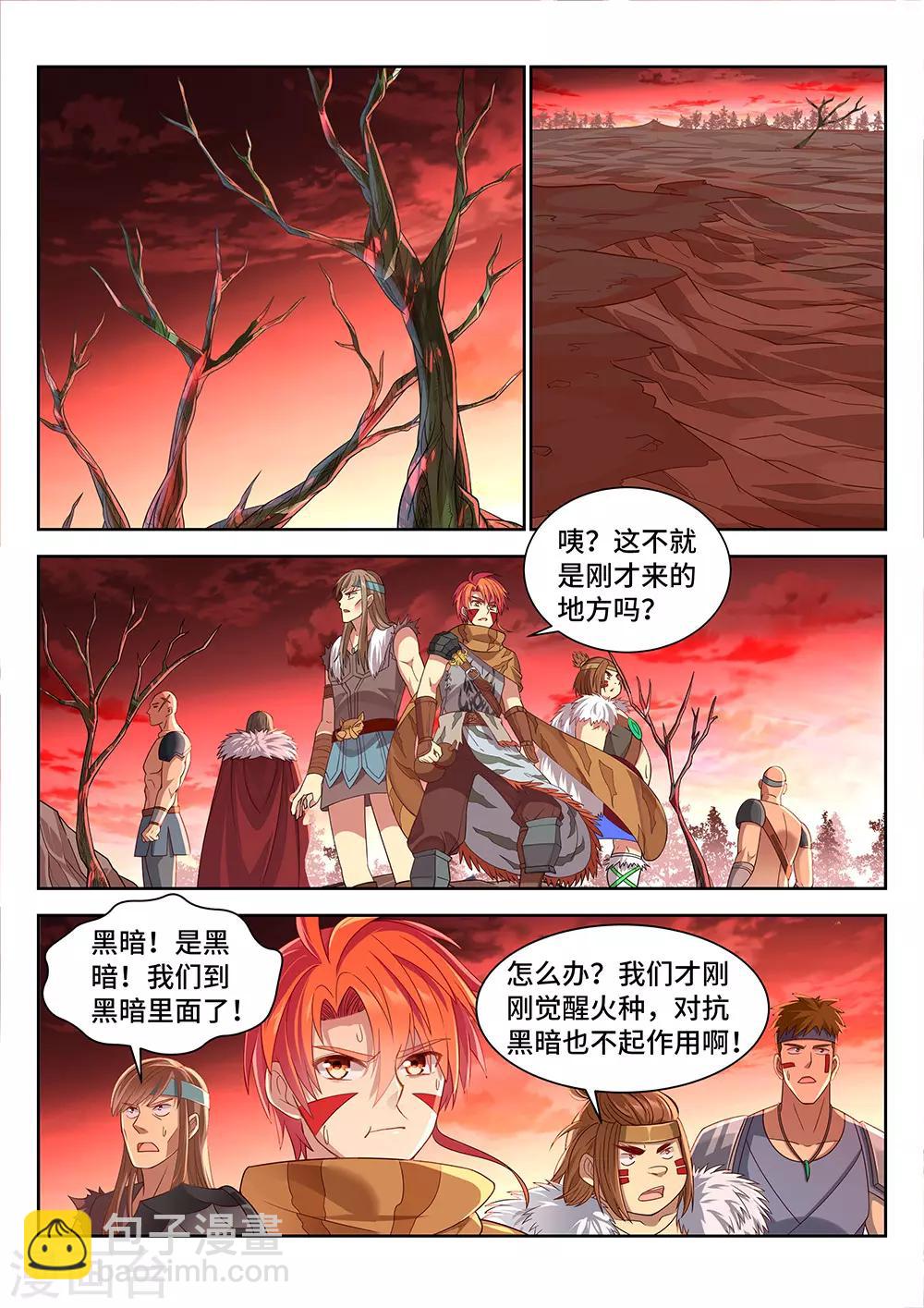 第11话 祖神在上！是怪物啊-第12话