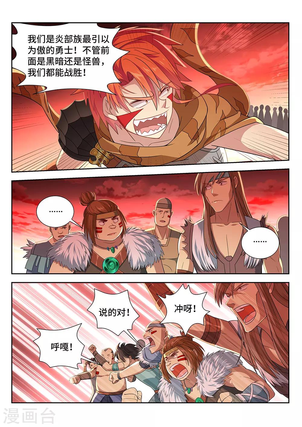 第11话 祖神在上！是怪物啊-第12话