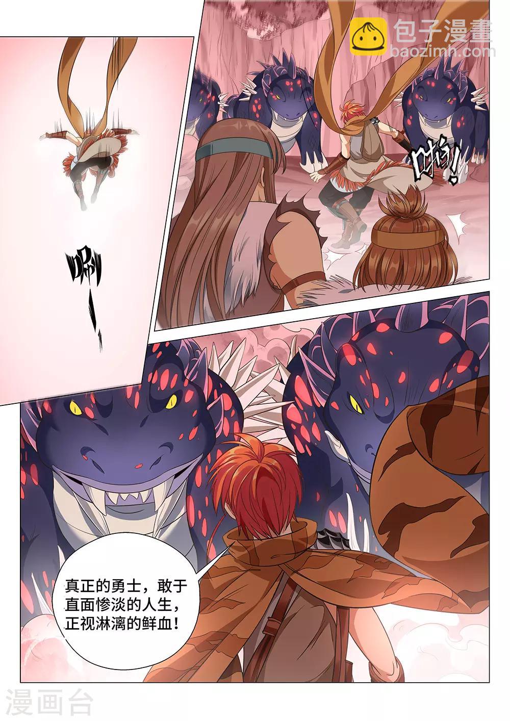 第13话 我才是真正的勇士！-第14话