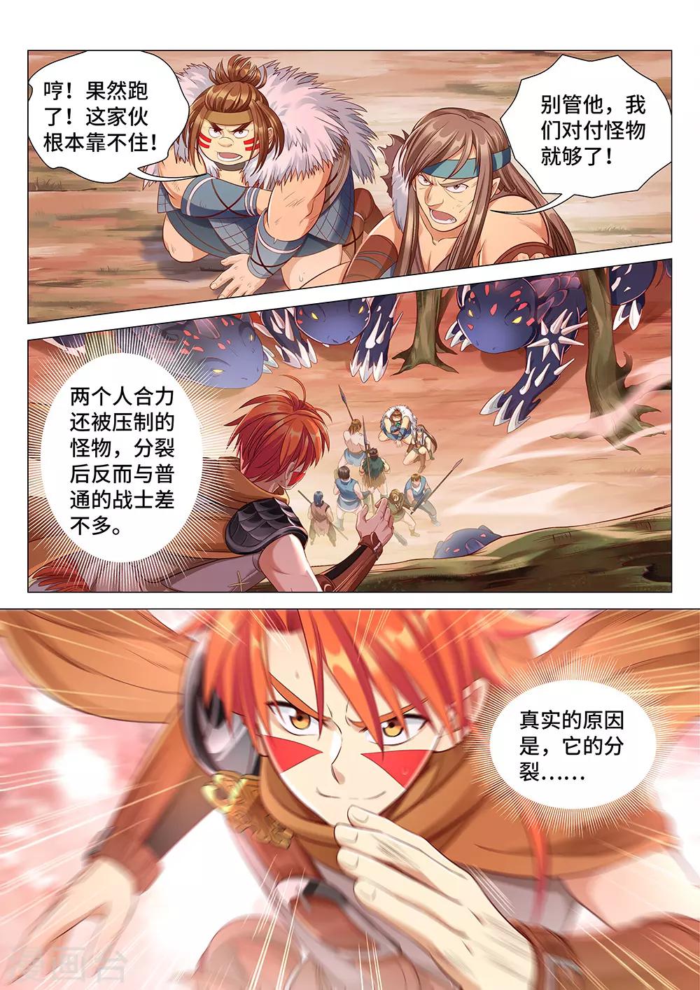 第13话 我才是真正的勇士！-第14话