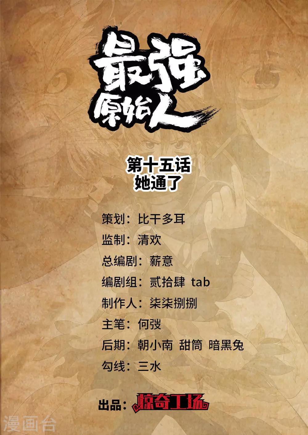 第15话 她通了-第16话