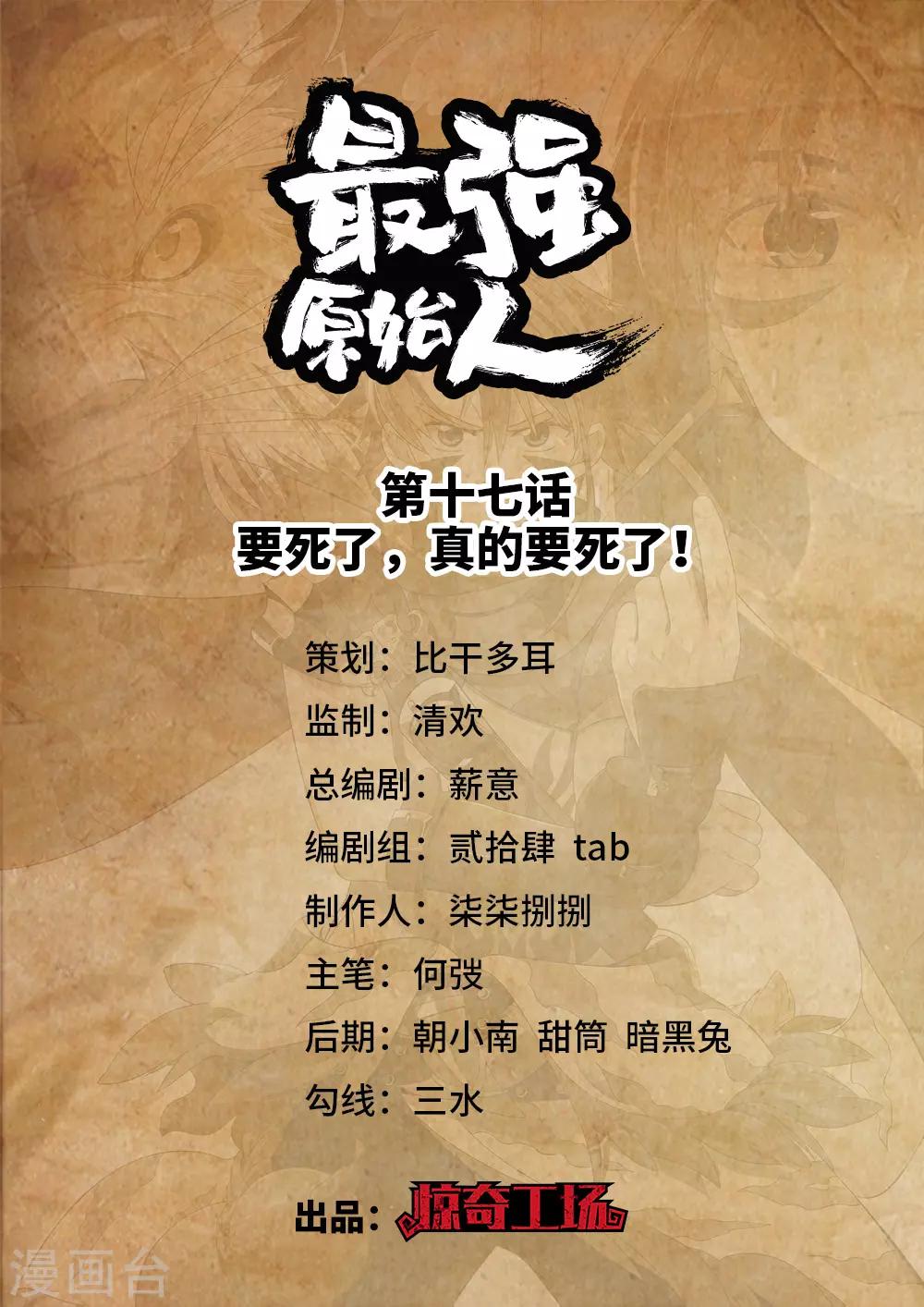 第17话 要死了，真的要死了！-第18话