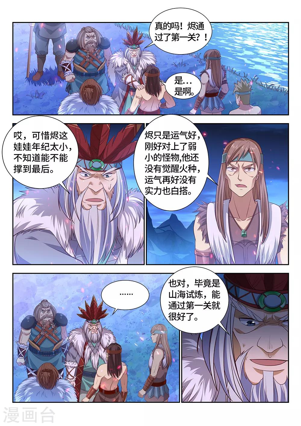 第17话 要死了，真的要死了！-第18话