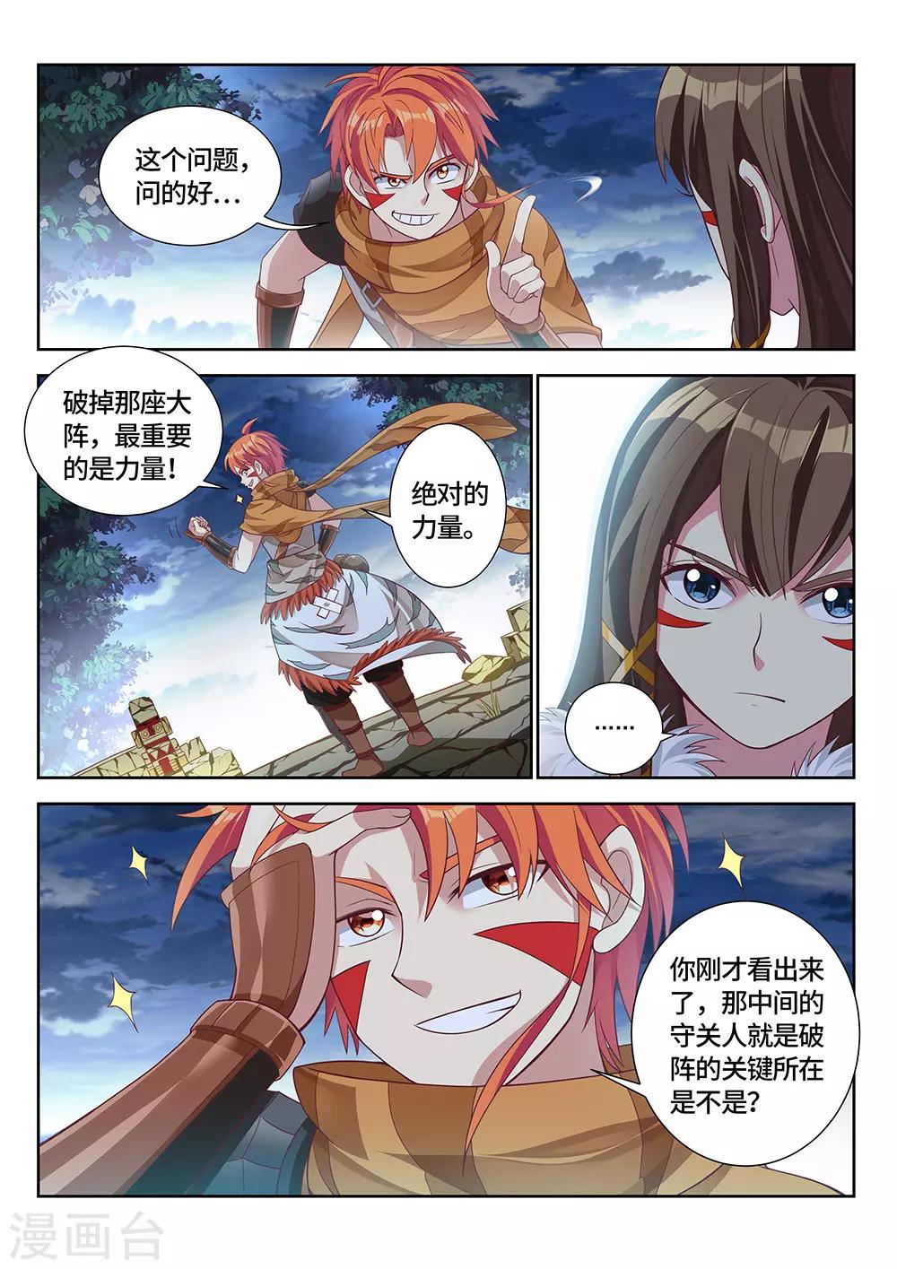 第17话 要死了，真的要死了！-第18话