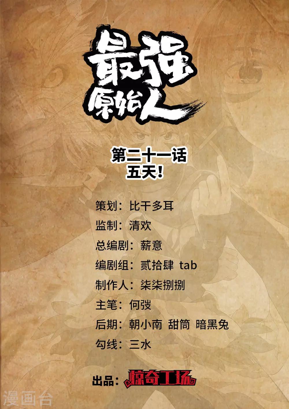 第21话 五天！-第22话