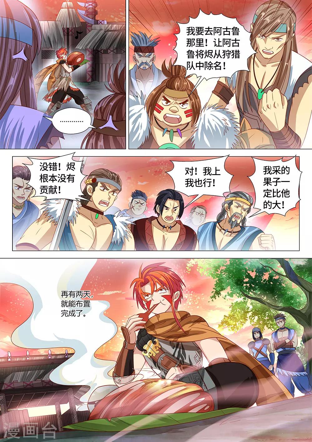 第27话 这小日子，真美丽！-第28话