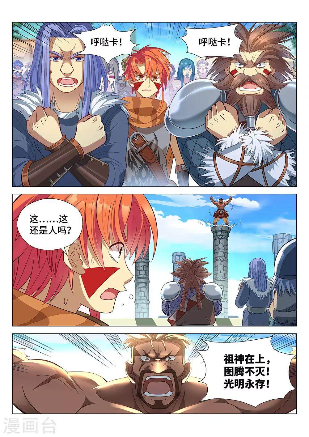 第3话 觉醒吧！图腾战士！-第4话