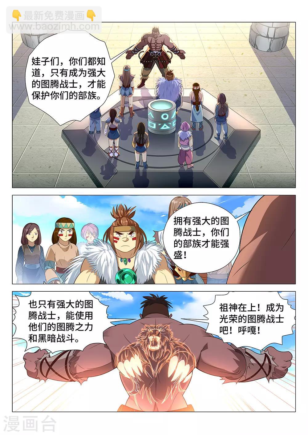 第3话 觉醒吧！图腾战士！-第4话