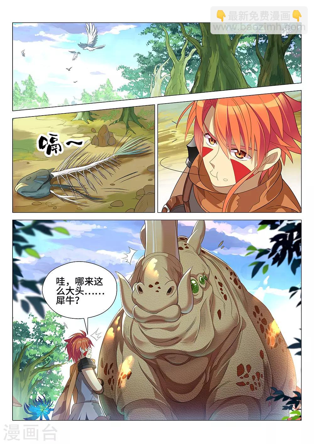 第3话 觉醒吧！图腾战士！-第4话