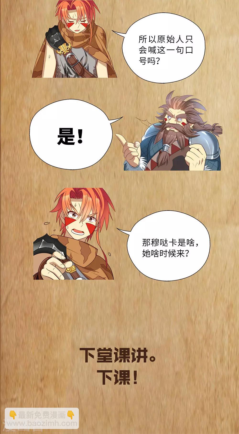 第3话 觉醒吧！图腾战士！-第4话