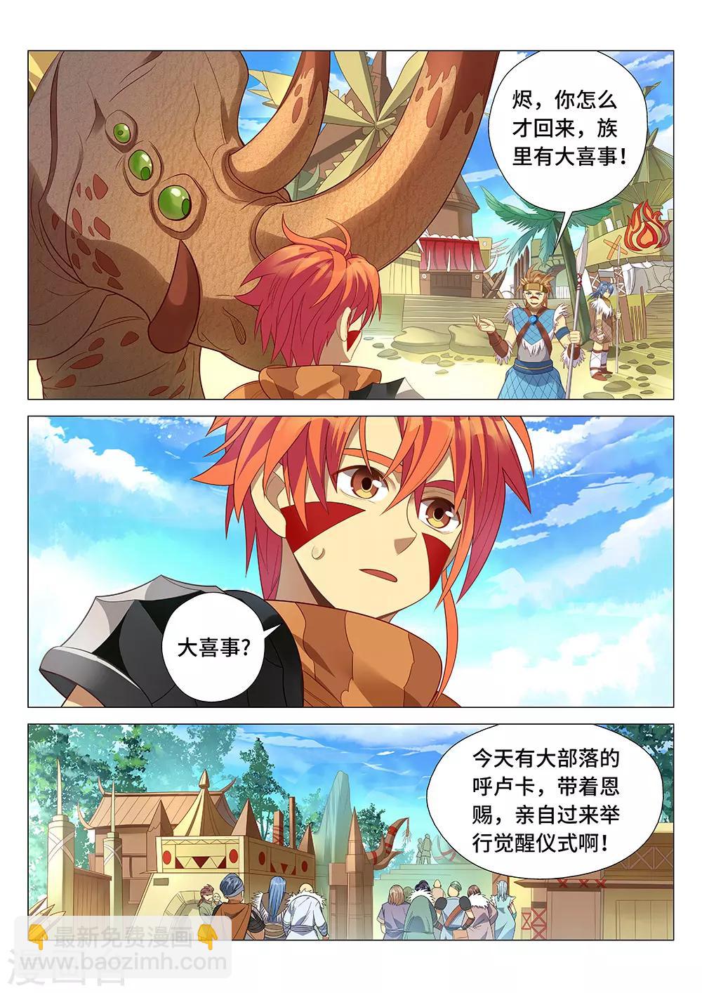 第3话 觉醒吧！图腾战士！-第4话