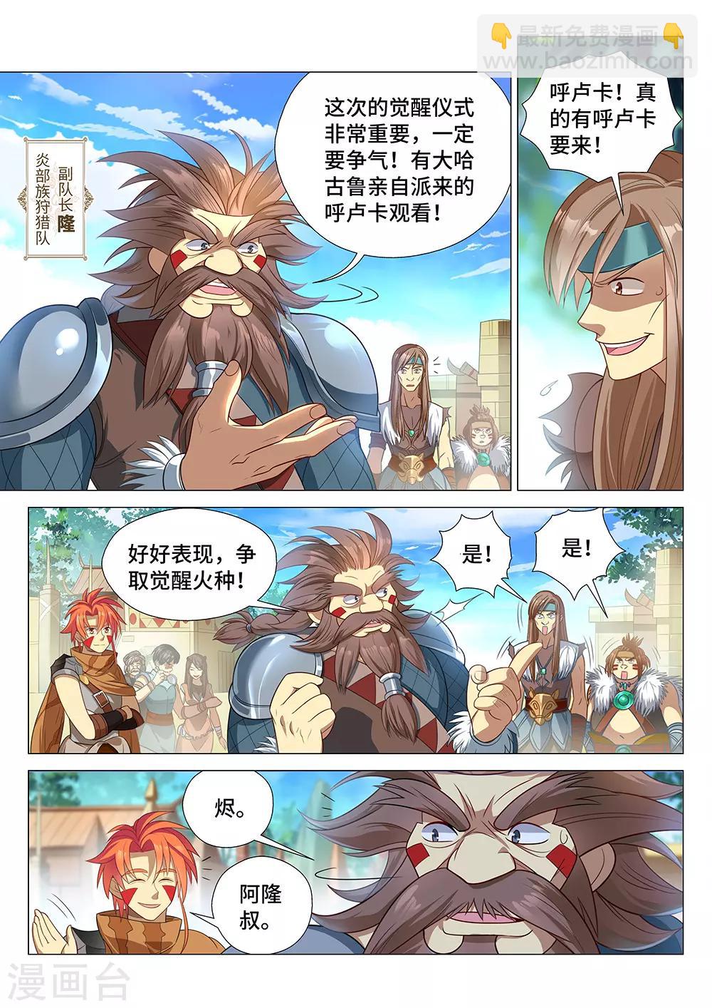 第3话 觉醒吧！图腾战士！-第4话